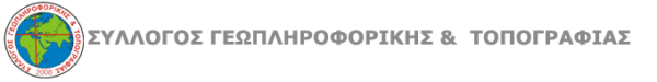 ΑΝΤΙΘΕΤΗ στάση Καθηγητών και Πτυχιούχων του τμήματος Γεωπληροφορικής και Τοπογραφίας του ΤΕΙ Σερρών