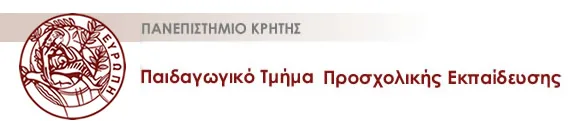 Διατμηματικό Μεταπτυχιακό Πρόγραμμα στην Ειδική Αγωγή για το Ακαδημαϊκό έτος 2016-2017…ΠΑΝΕΠΙΣΤΗΜΙΟ ΚΡΗΤΗΣ