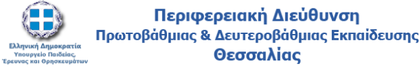 Π.Δ.Ε. ΘΕΣΣΑΛΙΑΣ: ΟΡΙΣΤΙΚΟΙ ΠΙΝΑΚΕΣ ΑΝΑΠΛΗΡΩΤΩΝ ΕΡΓΟΘΕΡΑΠΕΥΤΩΝ(ΠΕ29) ΓΙΑ ΤΟ 2016-17