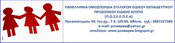 ΠΡΟΚΗΡΥΞΗ 3ΩΡΗΣ ΣΤΑΣΗΣ ΕΡΓΑΣΙΑΣ ΑΠΟ ΤΗΝ Π.Ο.Σ.Ε.Ε.Π.Ε.Α.