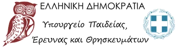 Επιλογή Υπευθύνων Σχολικών Εργαστηρίων Πληροφορικής & Φυσικών Επιστημών στα σχολεία Β/θμιας