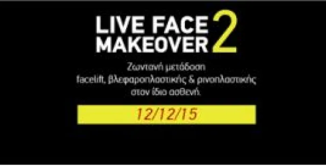 Ζωντανό χειρουργείο Facelift, Βλεφαροπλαστικής και Ρινοπλαστικής