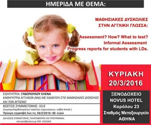 Μαθησιακές διδασκαλίες στην αγγλική γλωσσα Αθήνα 20/3