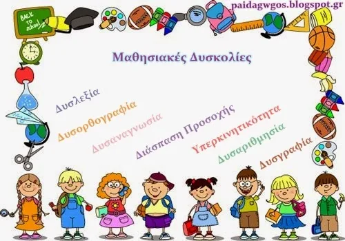 20 συμβουλές για γονείς με παιδιά με μαθησιακές δυσκολίες