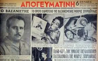 Η συγκλονιστική ιστορία της μικρής παραδουλεύτρας Σπυριδούλας