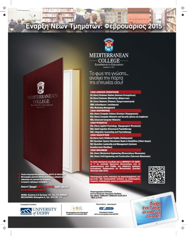 Ξεκινήστε άμεσα Bachelor ή Master στην ειδικότητα της επιλογής σας