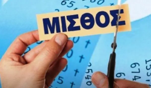 Μειώσεις μισθών έως 6% – Οι 7 ανατροπές στις εισφορές από το 2017