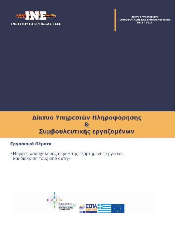 ΕΝΗΜΕΡΩΣΗ ΓΙΑ ΤΟΥΣ ΑΝΑΠΛΗΡΩΤΕΣ Ε.Ε.Π./Ε.Β.Π. ΣΤΟΥΣ ΟΠΟΙΟΥΣ ΔΕΝ ΑΝΑΓΝΩΡΙΣΘΗΚΕ ΠΡΟΫΠΗΡΕΣΙΑ ΜΕ ΤΟ ΑΙΤΙΟΛΟΓΙΚΟ ΤΗΣ ΜΗ ΕΞΗΡΤΗΜΕΝΗΣ ΕΡΓΑΣΙΑΣ
