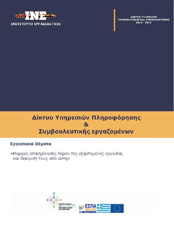 ΕΝΗΜΕΡΩΣΗ ΓΙΑ ΤΟΥΣ ΑΝΑΠΛΗΡΩΤΕΣ Ε.Ε.Π./Ε.Β.Π. ΣΤΟΥΣ ΟΠΟΙΟΥΣ ΔΕΝ ΑΝΑΓΝΩΡΙΣΘΗΚΕ ΠΡΟΫΠΗΡΕΣΙΑ ΜΕ ΤΟ ΑΙΤΙΟΛΟΓΙΚΟ ΤΗΣ ΜΗ ΕΞΗΡΤΗΜΕΝΗΣ ΕΡΓΑΣΙΑΣ