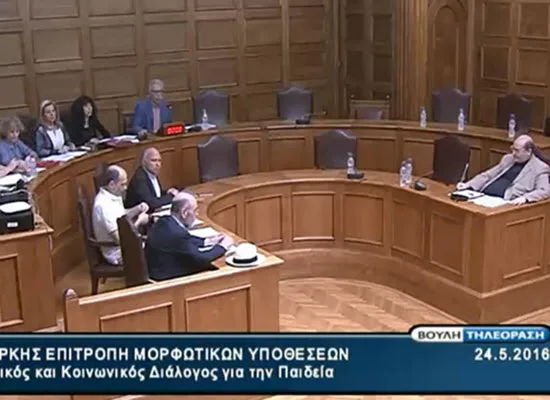 Ο Διάλογος για την Παιδεία στην Επιτροπή Μορφωτικών της Βουλής