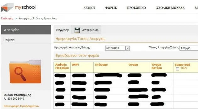 Εγκύκλιος του Υπ. Παιδείας για συμπλήρωση νέων πεδίων στο Myschool