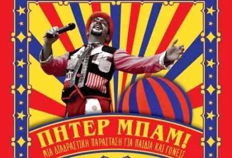 Εκπαιδευτικός … ταχυδακτυλουργός !!!!!