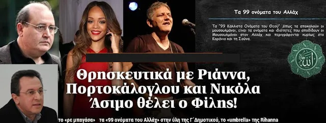 Τραγέλαφος με τα νέα Θρησκευτικά των Φίλη – Γιαγκάζογλου