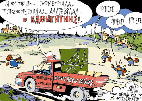 Εκπαιδευτικοί ντελίβερι… Περισσότεροι από 15.000 εκπαιδευτικοί διδάσκουν σε 2 σχολεία και άνω στη Β/θμια