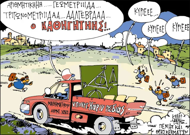 Εκπαιδευτικοί ντελίβερι… Περισσότεροι από 15.000 εκπαιδευτικοί διδάσκουν σε 2 σχολεία και άνω στη Β/θμια