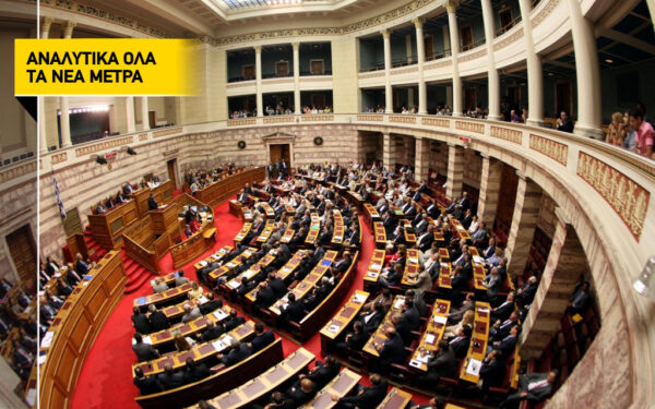 Πολυνομοσχέδιο του Υπ. Παιδείας – Όλη η ενημέρωση