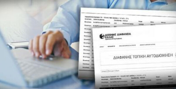 Απίστευτο χάος με την ηλεκτρονική δήλωση πόθεν έσχες