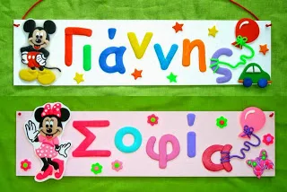 Κερδίστε μια χειροποίητη πινακίδα ονόματος για παιδικό δωμάτιο!