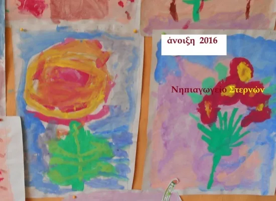 Τα πιτσιρίκια από το Νηπιαγωγείο Στερνών – Χανιά Κρήτης φέρνουν την Άνοιξη