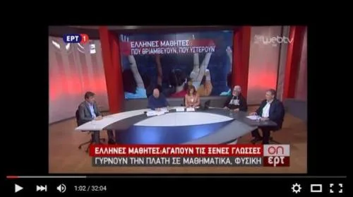 Ο Πρόεδρος ΠΣΚΙΚΞΓ κ. Ζηκόπουλος και ο Χρ Κάτσικας στην ΕΡΤ για την γλωσσομάθεια