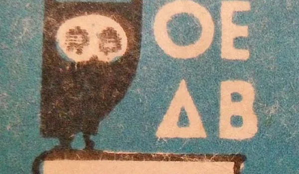 Πήγαινες και εσύ σχολείο την δεκαετία του 80; Θυμάσαι;