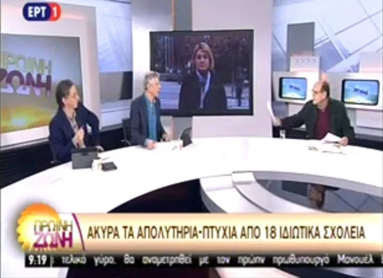 Συνέντευξη του προέδρου της ΟΙΕΛΕ στην ΕΡΤ