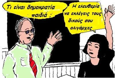 Οι καθηγητές μίλησαν. Το υπουργείο κατάλαβε ή να το επαναλάβουνε ; ( του Δ.Τσιριγώτη )