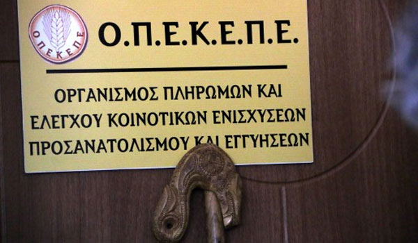 ΟΠΕΚΕΠΕ: Πληρωμή της προκαταβολής της ενιαίας ενίσχυσης - Ημερομηνία