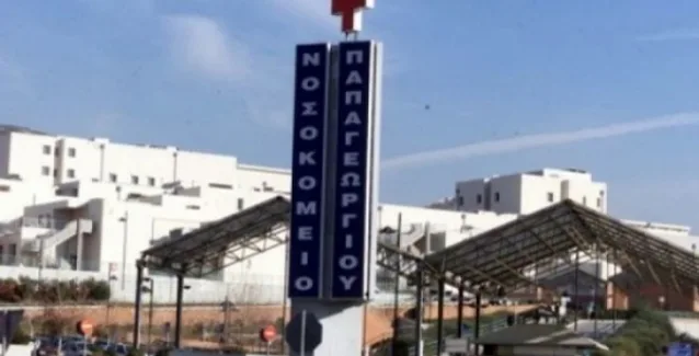 Νοσοκομείο «Παπαγεωργίου» Δεν κλείνει το Ιατρείο Σκλήρυνσης κατά Πλάκας