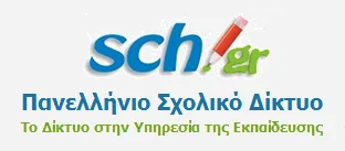 Πανελλήνιο Σχολικό Δίκτυο – Υπηρεσίες σε Σχολικές και Διοικητικές Μονάδες