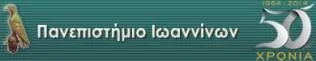 Πανεπιστήμιο Ιωαννίνων Πρόγραμμα Mentoring 2015