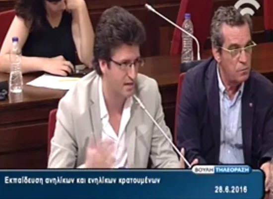 Ομιλία του Παυσανία Παπαγεωργίου στην ειδική επιτροπή σωφρονιστικού συστήματος & λοιπόν δομών εγκλεισμού κρατουμένων