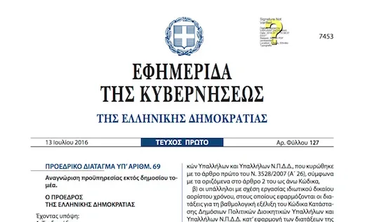 Παροχή οδηγιών για τη χορήγηση δικαιολογητικών ως προς την ασφάλιση στο ΙΚΑ-ΕΤΑΜ, κατ' εφαρμογή των διατάξεων του 69/16 ΠΔ “Αναγνώριση προυπηρεσίας εκτός δημοσίου τομέα”