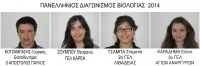 Καλή επιτυχία στους μαθητές που διαγωνίζονται από 6 έως13 Ιουλίου στο Μπαλί της Ινδονησίας στη Διεθνή Ολυμπιάδα Βιολογίας