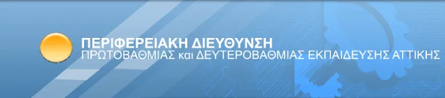 Π.Δ.Ε. ΑΤΤΙΚΗΣ: ΠΡΟΣΛΗΨΗ ΑΝΑΠΛΗΡΩΤΩΝ ΚΟΙΝΩΝΙΚΩΝ ΛΕΙΤΟΥΡΓΩΝ(ΠΕ30) ΣΕ Σ.Μ.Ε.Α.Ε./ΚΕ.Δ.Δ.Υ./Ε.Δ.Ε.Α.Υ. ΚΑΙ ΕΡΓΟΘΕΡΑΠΕΥΤΩΝ(ΠΕ29)