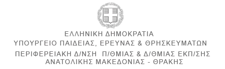 ΔΕΛΤΙΟ ΤΥΠΟΥ ΤΗΣ Π.Δ.Ε. ΑΝΑΤΟΛΙΚΗΣ ΜΑΚΕΔΟΝΙΑΣ – ΘΡΑΚΗΣ ΑΝΑΦΟΡΙΚΑ ΜΕ ΤΟ ΔΕΛΤΙΟ ΤΥΠΟΥ ΤΟΥ ΔΗΜΟΥ ΑΛΕΞΑΝΔΡΟΥΠΟΛΗΣ
