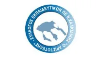 Αίτημα Συλλόγου Π.Ε “Αριστοτέλης”  για αυτόματη ισοτιμία τίτλων Ακαδημιών