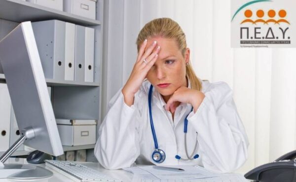 Ηλεκτρονικά ραντεβού χωρίς χρέωση, σε όλες τις μονάδες ΠΕΔΥ και στα Κέντρα Υγείας