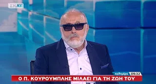 Η συγκλονιστική ιστορία για το πως τυφλώθηκε ο Παναγιώτης Κουρουμπλής [video]