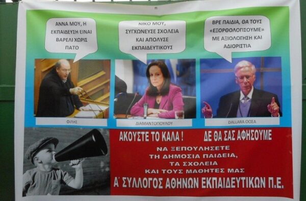 Τα πήλινα πόδια των διορισμών που ευαγγελίζεται ο κ. Φίλης