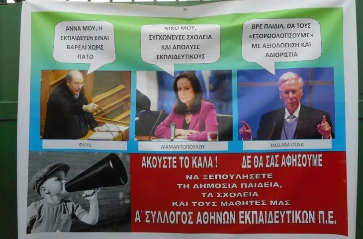 Τα πήλινα πόδια των διορισμών που ευαγγελίζεται ο κ. Φίλης