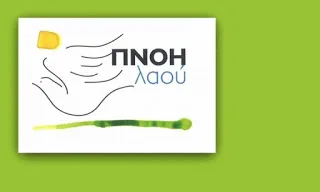 Ρωμηοί Ορθόδοξοι Ελληνοκύπριοι