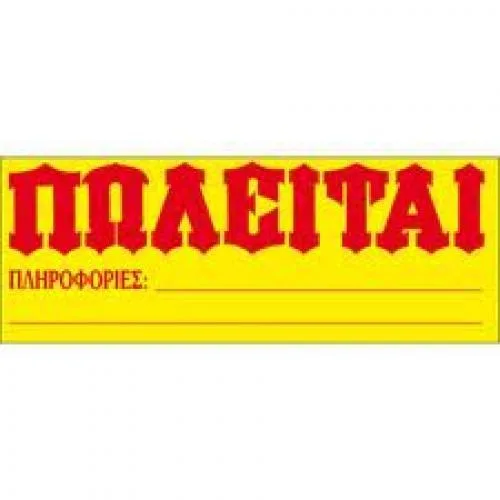 Πωλείται μοντέρνος εξοπλισμός από ΚΞΓ σε καλές τιμές – ΦΩΤΟ