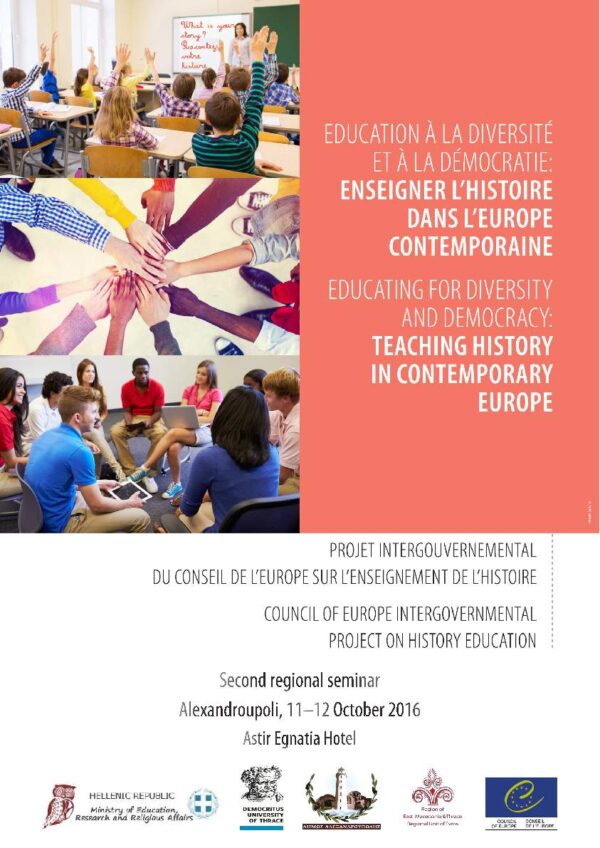 Συμβούλιο της Ευρώπης – Διακυβερνητικό πρόγραμμα – EDUCATING FOR DIVERSITY AND DEMOCRACY: TEACHING HISTORY IN CONTEMPORARY EUROPE…11 & 12/10/2016…Αλεξανδρούπολη
