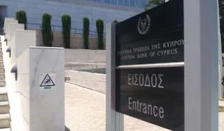 Πρακτική άσκηση φοιτητών Ευρωπαϊκού Πανεπιστημίου στην Κεντρική Τράπεζα