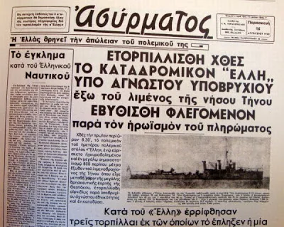 15 Αυγούστου 1940: Ο τορπιλισμός της ΕΛΛΗΣ και το θαύμα της Παναγίας.