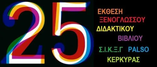 ΠΡΟΓΡΑΜΜΑ ΕΚΘΕΣΗΣ ΣΙΚΞΓ ΚΕΡΚΥΡΑΣ 6/3