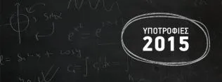 ΠΡΟΓΡΑΜΜΑ ΥΠΟΤΡΟΦΙΩΝ ΟΤΕ – COSMOTE 2015