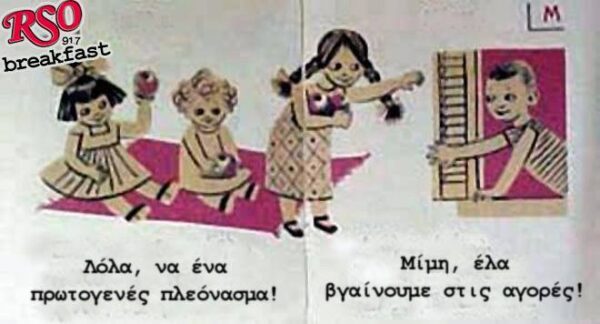 Πλεόνασμα επί πτωμάτων – Του Ανανδρανιστάκη Γιώργου