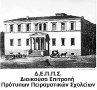 Μελέτη για την ενίσχυση και την επέκταση των Πειραματικών Σχολείων